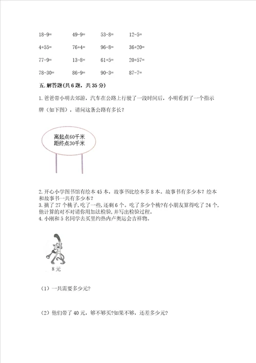 小学数学二年级 100以内的加法和减法 练习题含答案（基础题）