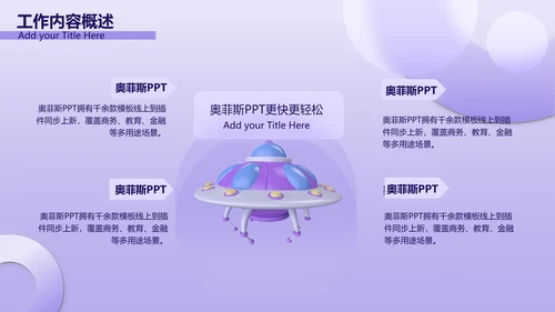 紫色3D立体风年中总结汇报