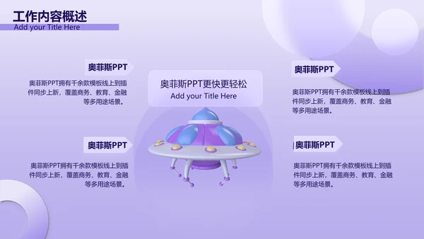紫色3D立体风年中总结汇报