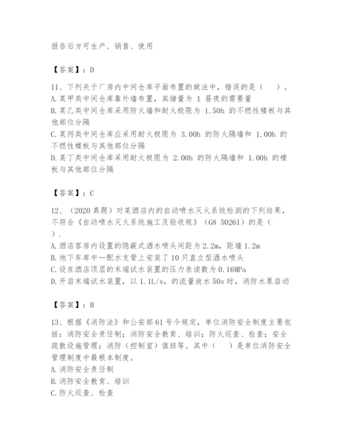 注册消防工程师之消防技术综合能力题库附参考答案【a卷】.docx