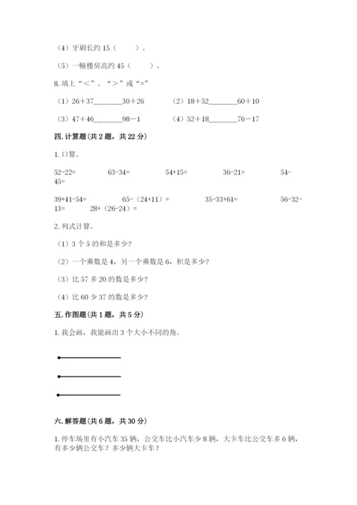 2022人教版二年级上册数学期中测试卷精品（典优）.docx