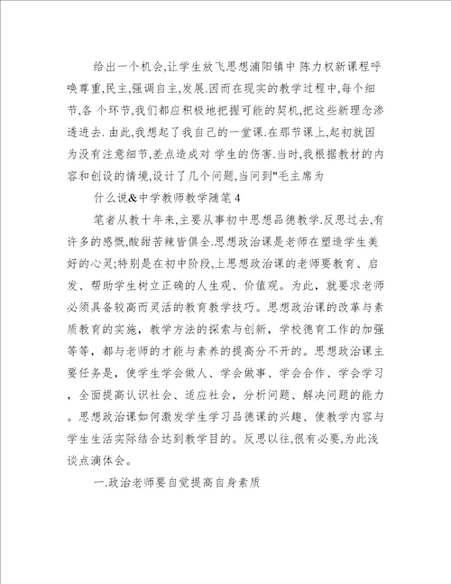 关于中学教师教学随笔范文精选五篇