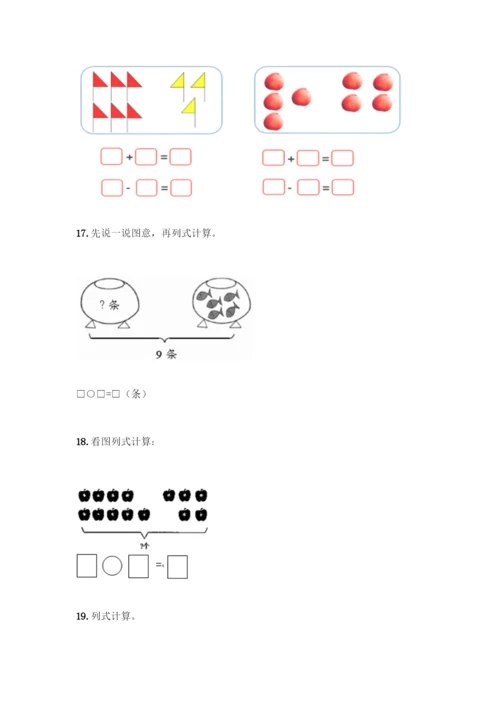 人教版一年级上册数学专项练习-计算题50道及参考答案(基础题).docx