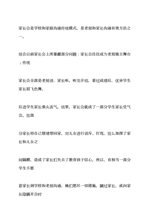 中学家长会活动专项方案.docx