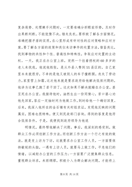 如何联系群众做好服务工作心得体会范文.docx