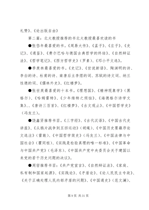 北大教授最喜欢的书.docx