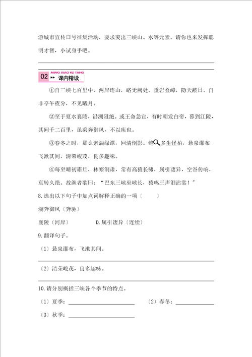 七年级语文上册第六单元3三峡习语文版