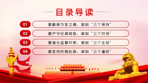 全面从严治党做廉洁党员领导干部党课PPT