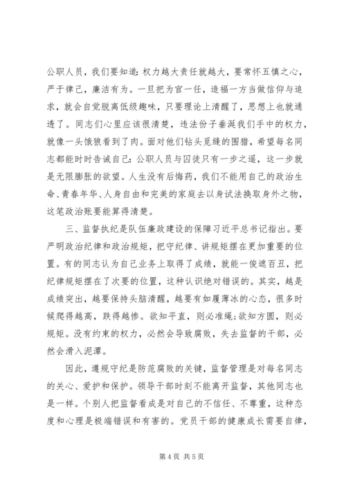 廉政主题教育党课讲稿.docx