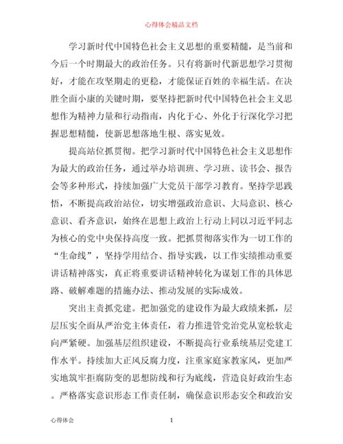 学习新时代中国特色社会主义思想心得体会范文.docx