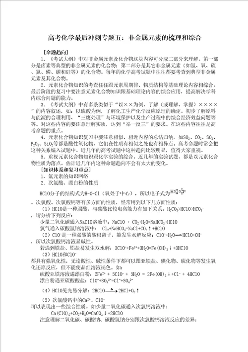 高三化学非金属元素的梳理和综合教案