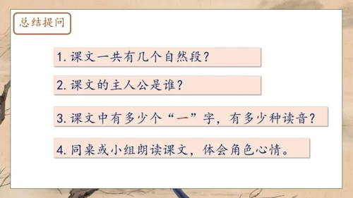【核心素养】部编版语文一年级下册-5. 树和喜鹊 第1课时（课件）