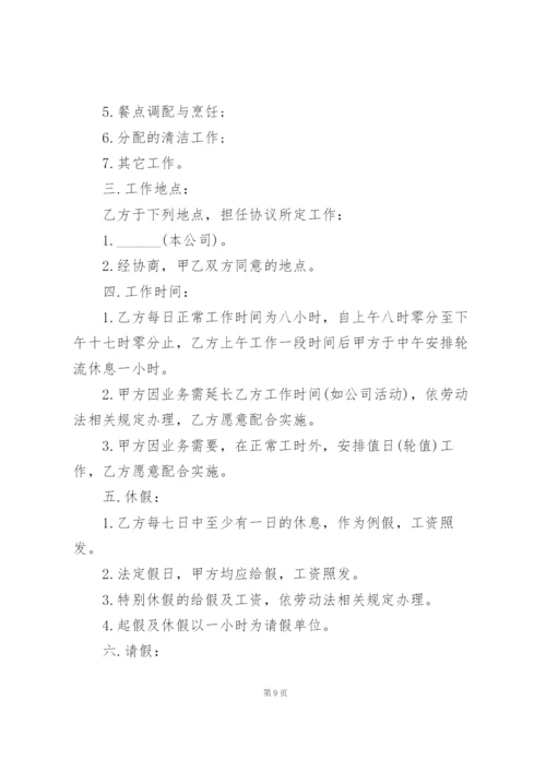 2022年商贸公司劳动合同范本.docx