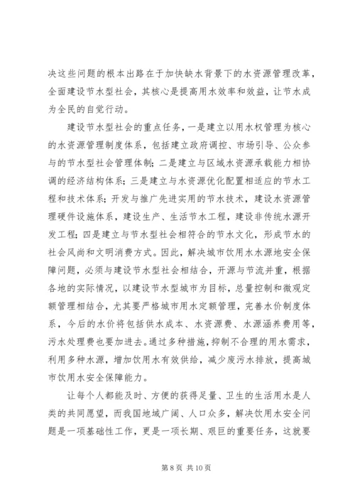 水源地安全规划审查发言.docx