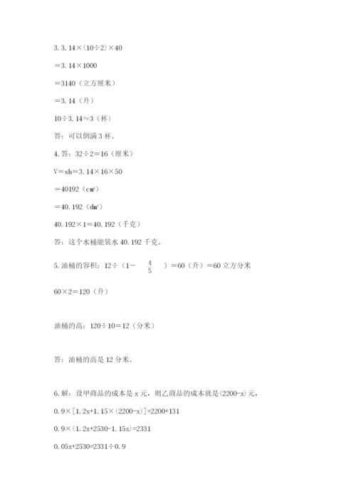 人教版六年级数学下学期期末测试题及完整答案【名师系列】.docx