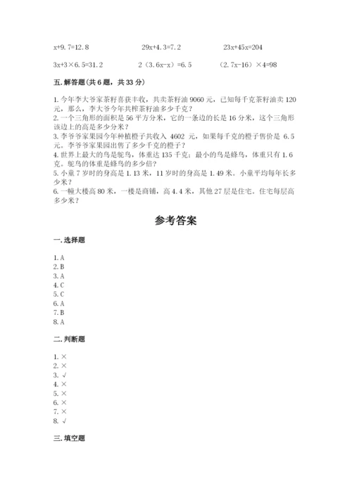 小学五年级上册数学期末考试试卷带答案（研优卷）.docx