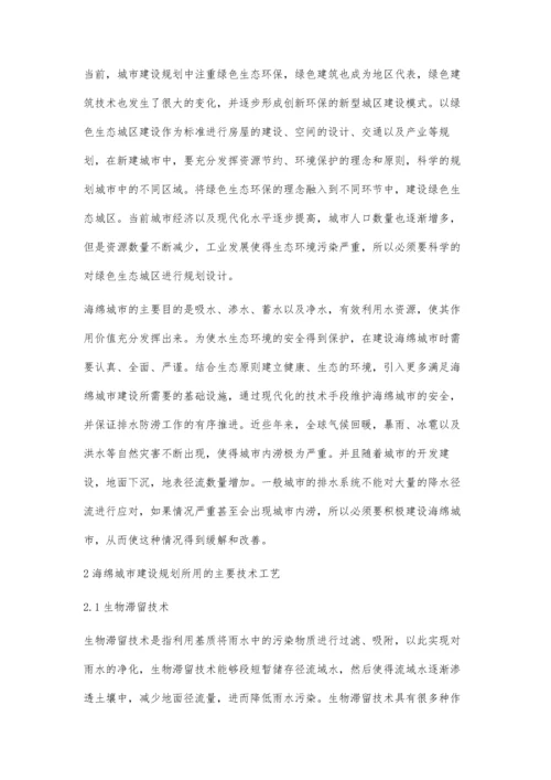 海绵城市在绿色生态城区规划设计中的探讨.docx