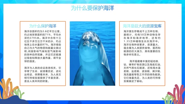 蓝色手绘渐变世界海洋日科普班会PPT模板