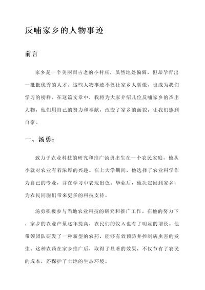 反哺家乡的人物事迹材料