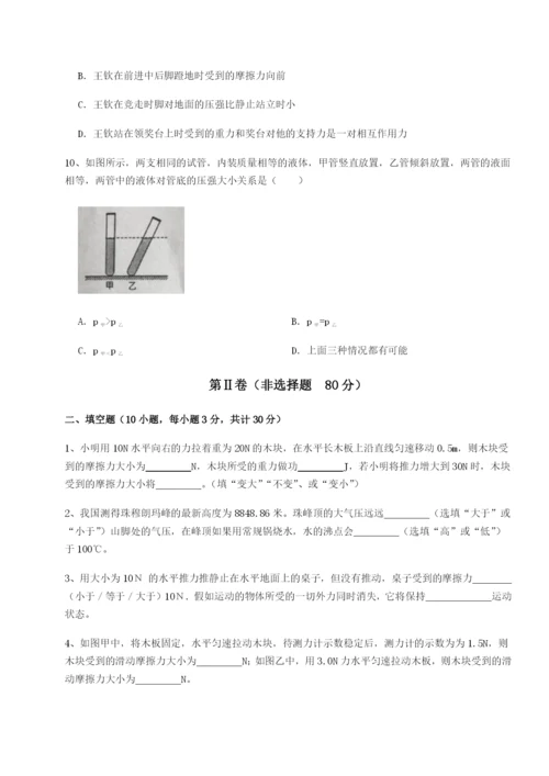 第一次月考滚动检测卷-重庆市大学城第一中学物理八年级下册期末考试难点解析A卷（附答案详解）.docx