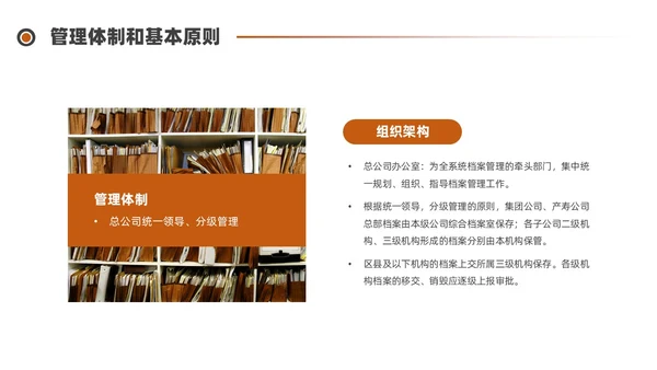 红色水彩简约商务档案管理企业培训PPT课件