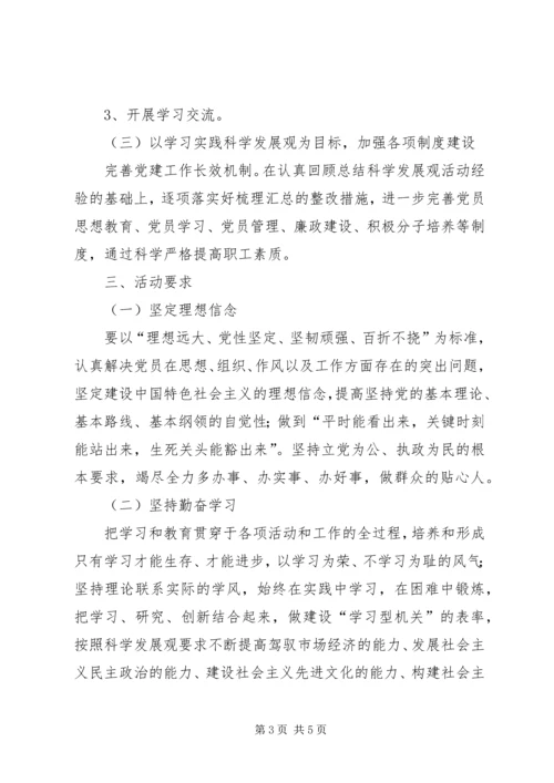 机关单位争先创优安排方案.docx