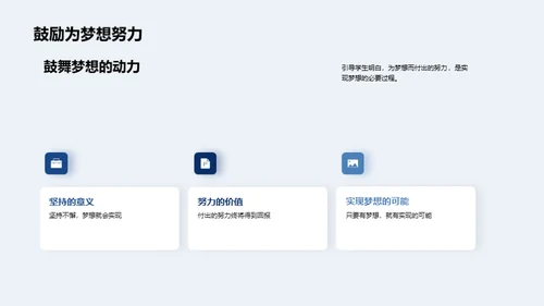 梦想启航