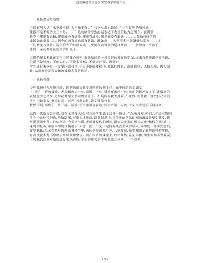浅谈激励性语言在课堂教学中的作用