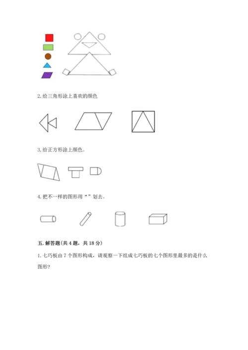 北师大版一年级下册数学第四单元 有趣的图形 测试卷附参考答案【精练】.docx