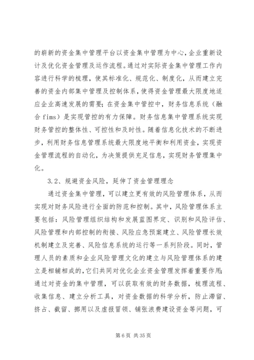 信息化打造高效资金集中管理平台.docx