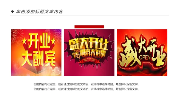 红色喜庆大气盛大开业典礼PPT模板