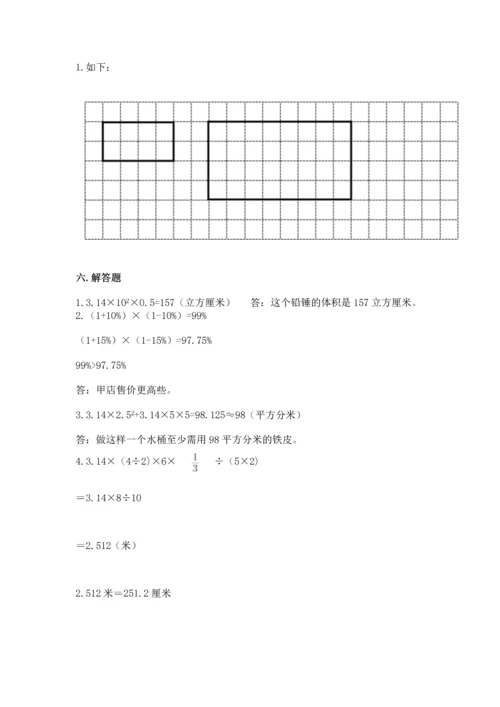 北师大版六年级下册数学期末测试卷及参考答案（研优卷）.docx