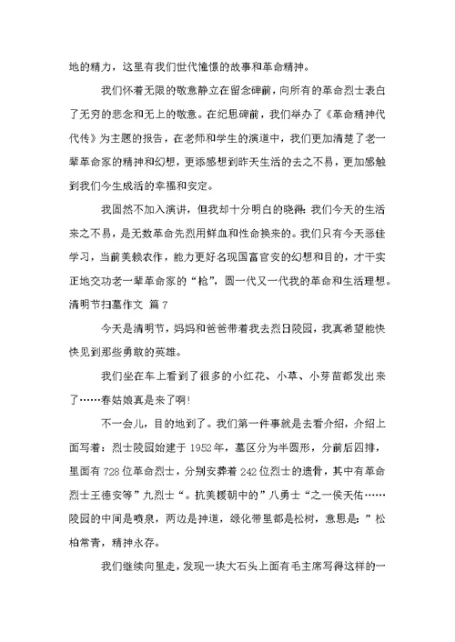 清明节扫墓作文集合8篇