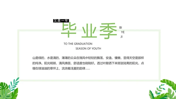 致青春毕业季青春毕业纪念册PPT