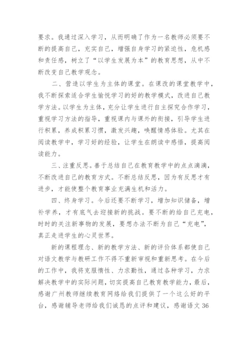 老师网络培训心得体会最新.docx