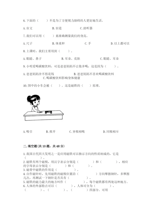 教科版二年级下册科学知识点期末测试卷附答案【满分必刷】.docx