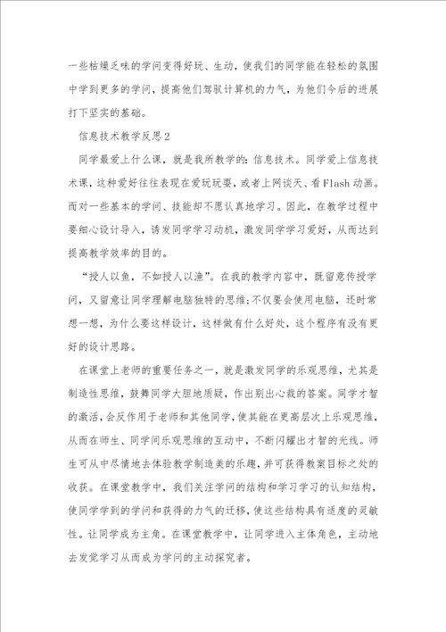 信息技术教学反思