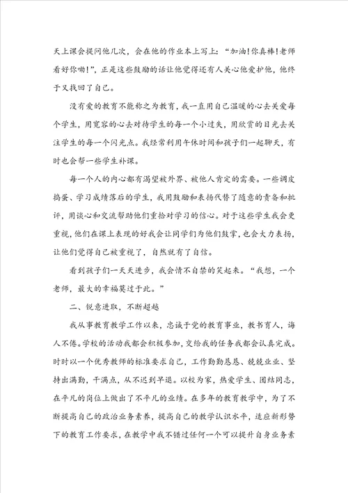 优秀乡村教师主要事迹5篇