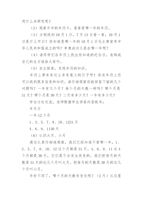 年月日说课稿.docx