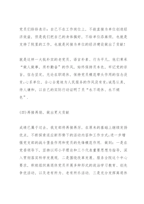 先进党支部经验交流发言材料5分钟.docx