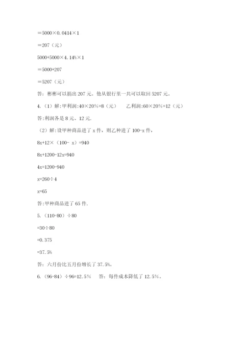 茂港区六年级下册数学期末测试卷精品附答案.docx