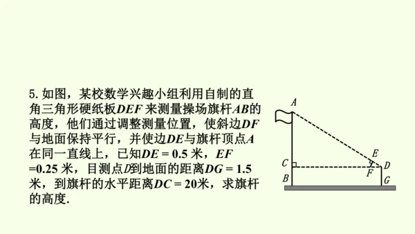 人教版数学九年级下册27.2.3相似三角形应用举例课件（31张PPT)