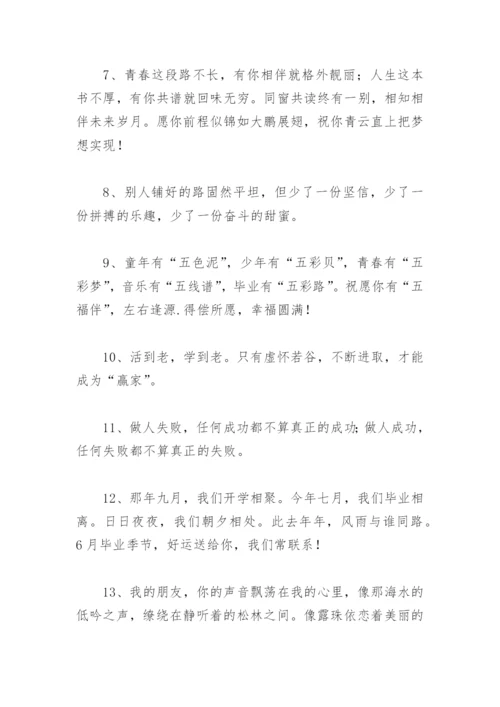 老师对毕业生寄语简短(精选64句).docx