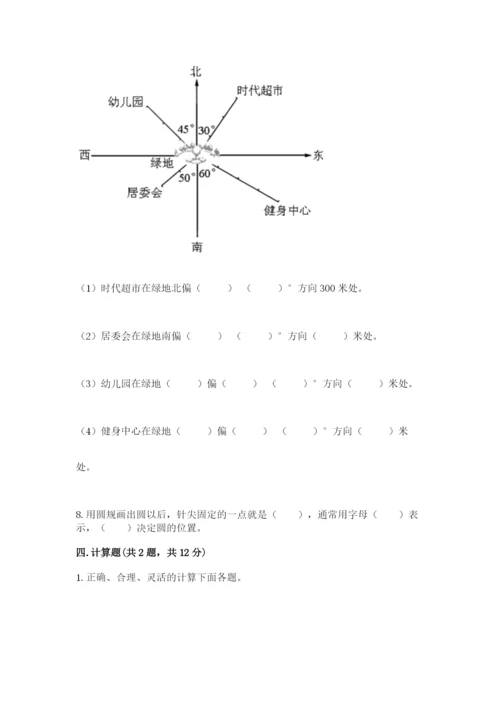 六年级数学上册期末考试卷及答案（各地真题）.docx