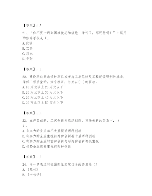 2024年国家电网招聘之文学哲学类题库含答案（a卷）.docx