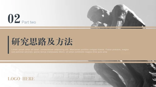 哲学系毕业答辩&开题报告沉思者PPT模板