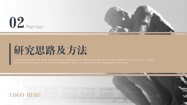 哲学系毕业答辩&开题报告沉思者PPT模板