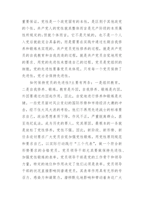 关于党员党性分析报告.docx