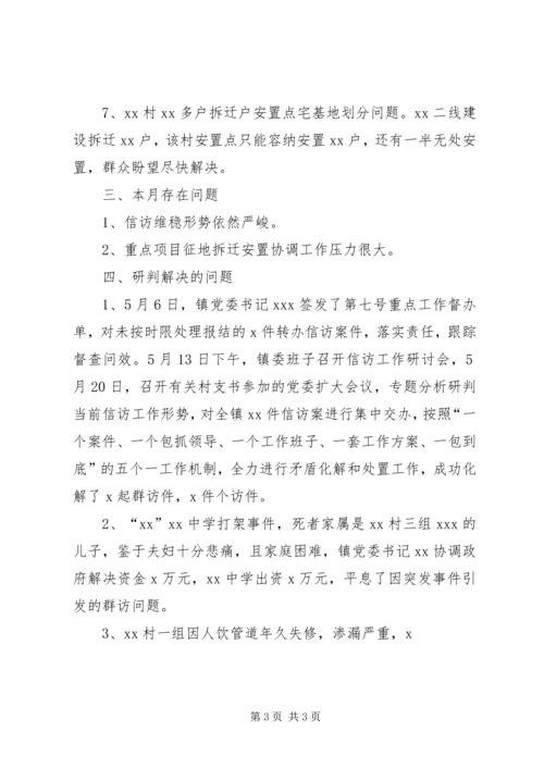 乡镇开展党的群众路线工作分析研判情况汇报材料.docx