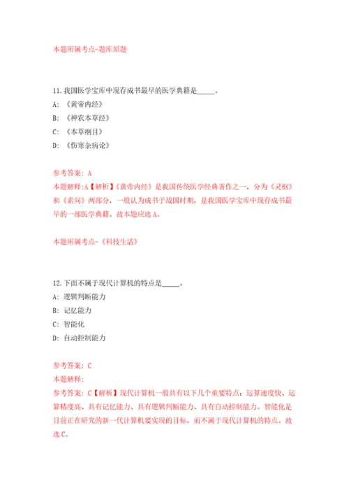 内蒙古自治区通信管理局直属事业单位事业单位8人自我检测模拟卷含答案解析5